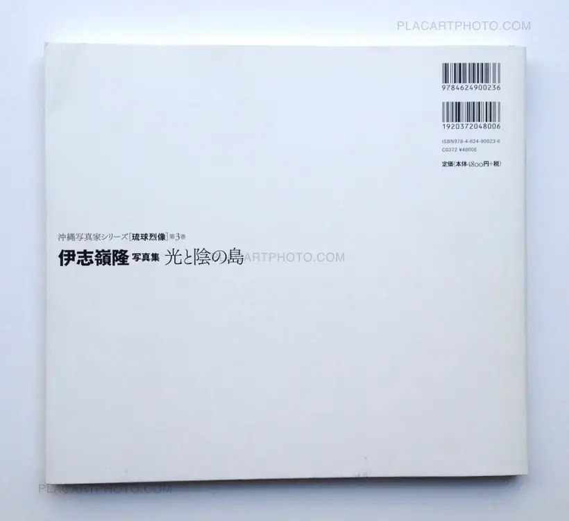 Takashi Ishimine – Hikari to kage no shima