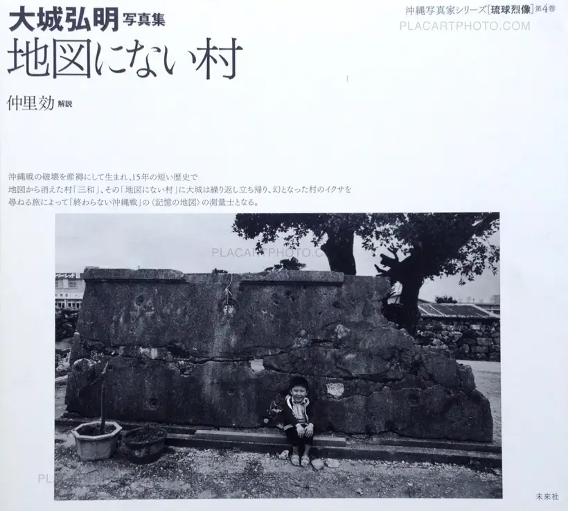 Hiroaki Oshiro – Chizu ni nai mura