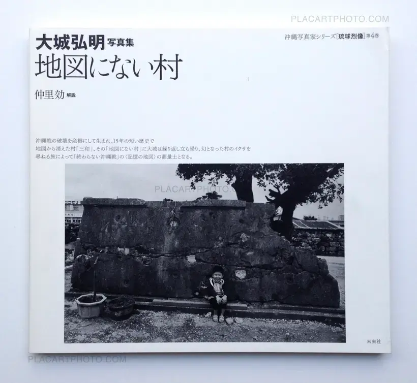 Hiroaki Oshiro – Chizu ni nai mura