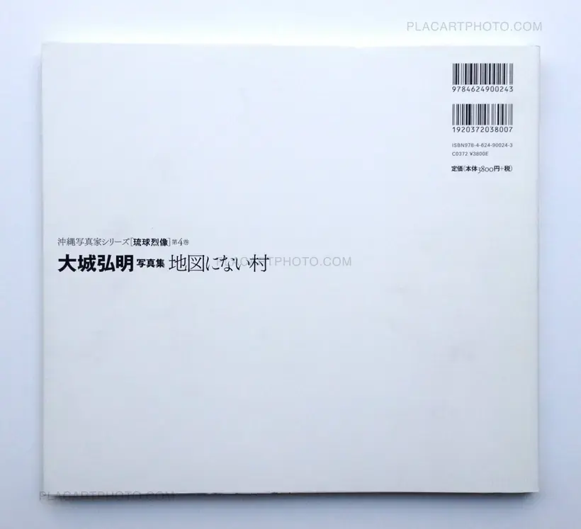 Hiroaki Oshiro – Chizu ni nai mura
