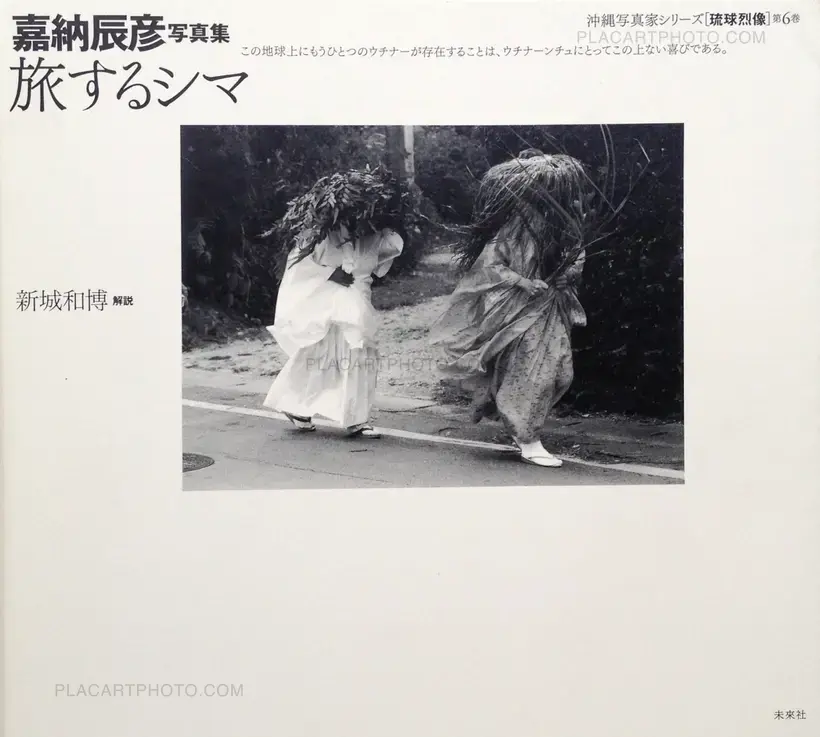 Tatsuhiko Kanou – Tabisuru shima