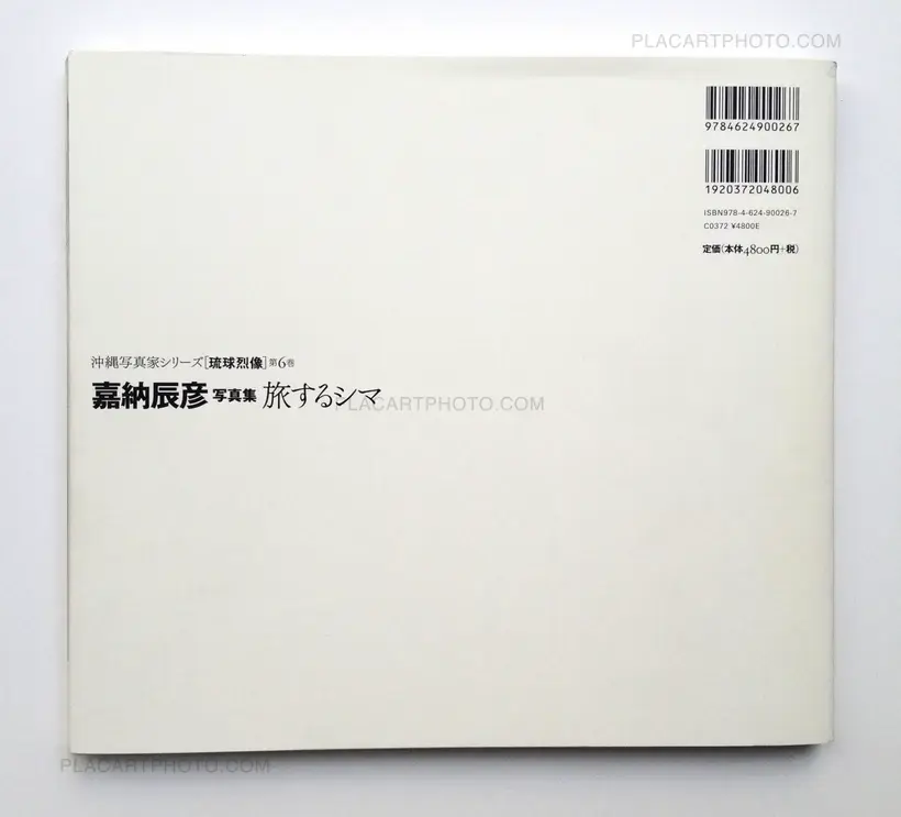 Tatsuhiko Kanou – Tabisuru shima
