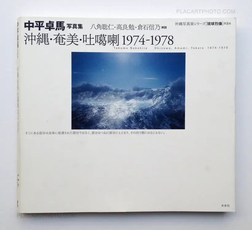 Takuma Nakahira – Okinawa, Amami, Tokara 1974-1978