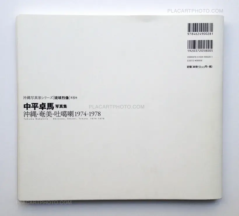 Takuma Nakahira – Okinawa, Amami, Tokara 1974-1978