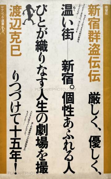 Katsumi Watanabe,Shinjuku Gunto Denden