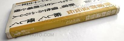 Katsumi Watanabe,Shinjuku Gunto Denden