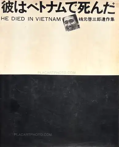 Keisaburo Shimamoto – Kare ha betonamu de shinda / He died in Vietnam 