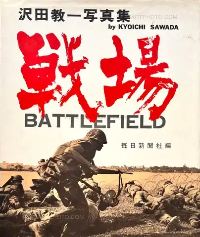 Kyoichi Sawada – Senjo / Battlefield