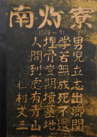 Kenshichi Heshiki  – Nantouryou 1969 -1971