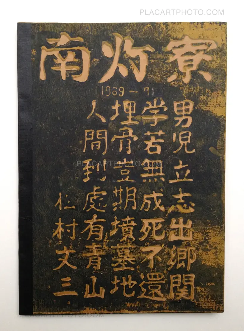 Kenshichi Heshiki – Nantouryou 1969 -1971