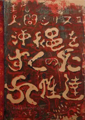 Kenshichi Heshiki – Bifuu Ningen Siri-zu II : Okinawa wo sukutta joseitachi / Women who saved Okinawa