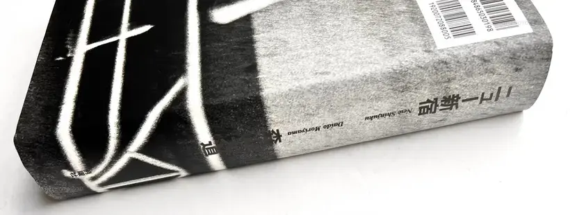 Daido Moriyama – New Shinjuku