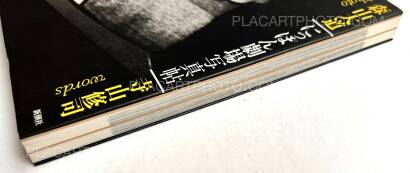 Daido Moriyama,Japan: a Photo Theater, (Revised Edition)