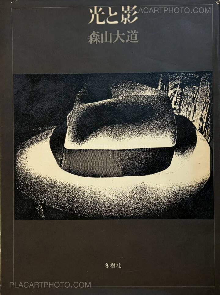 Daido Moriyama: Light and Shadow (First edition), Toju-sha, 1982