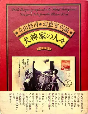 Shuji Terayama – Inugamike no hitobito : Les gens de la famille Chien Dieu
