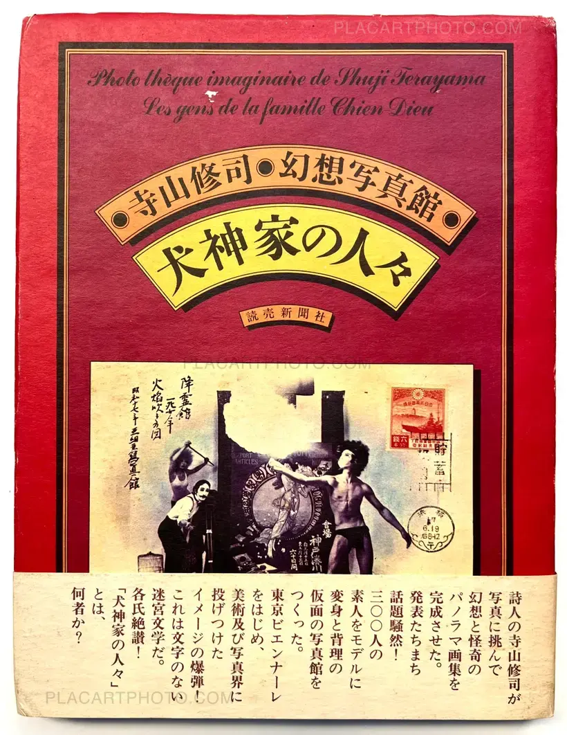 Shuji Terayama – Inugamike no hitobito : Les gens de la famille Chien Dieu