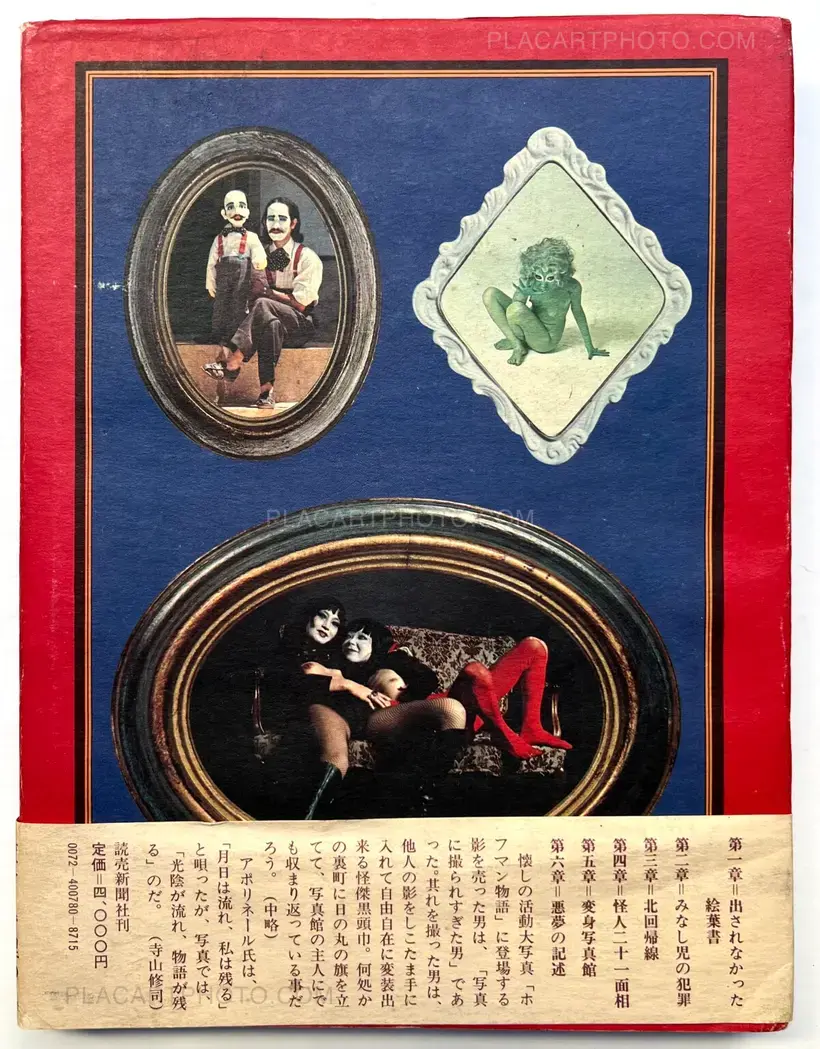 Shuji Terayama – Inugamike no hitobito : Les gens de la famille Chien Dieu