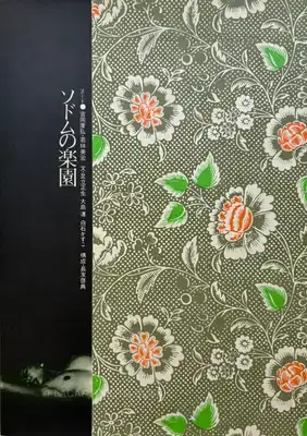Yasuhiro Yoshioka – The garden of Sodom