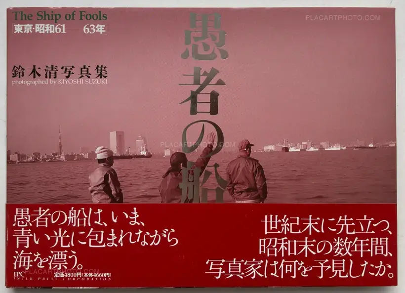 Kiyoshi Suzuki – The Ship of Fools (WITH OBI)