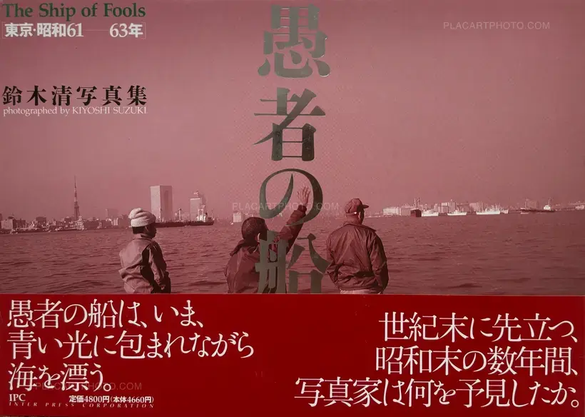 Kiyoshi Suzuki – The Ship of Fools (WITH OBI)