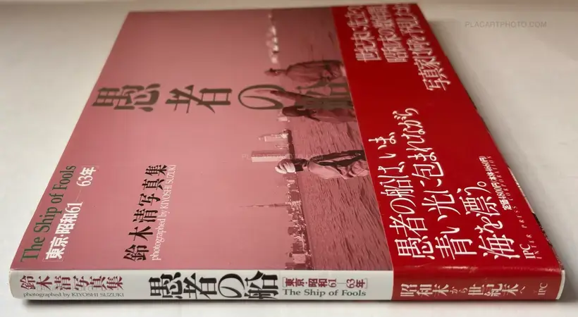 Kiyoshi Suzuki – The Ship of Fools (WITH OBI)