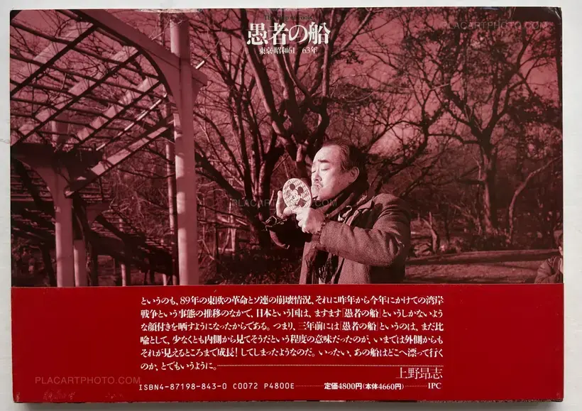 Kiyoshi Suzuki – The Ship of Fools (WITH OBI)