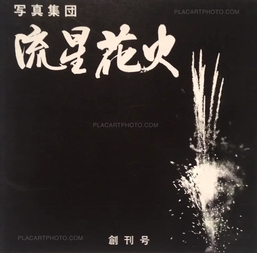 Collective – Ryusei hanabi