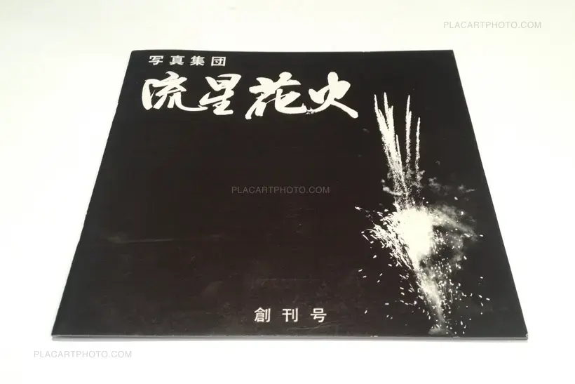 Collective – Ryusei hanabi