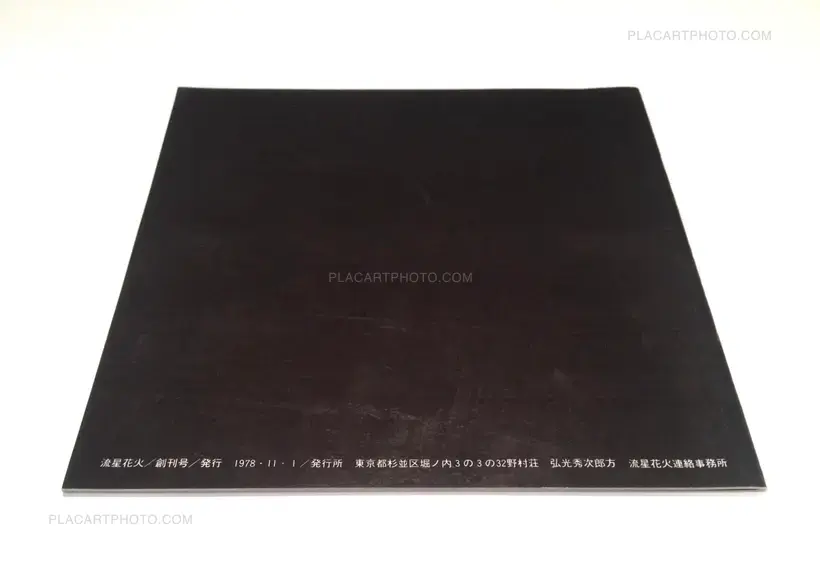 Collective – Ryusei hanabi