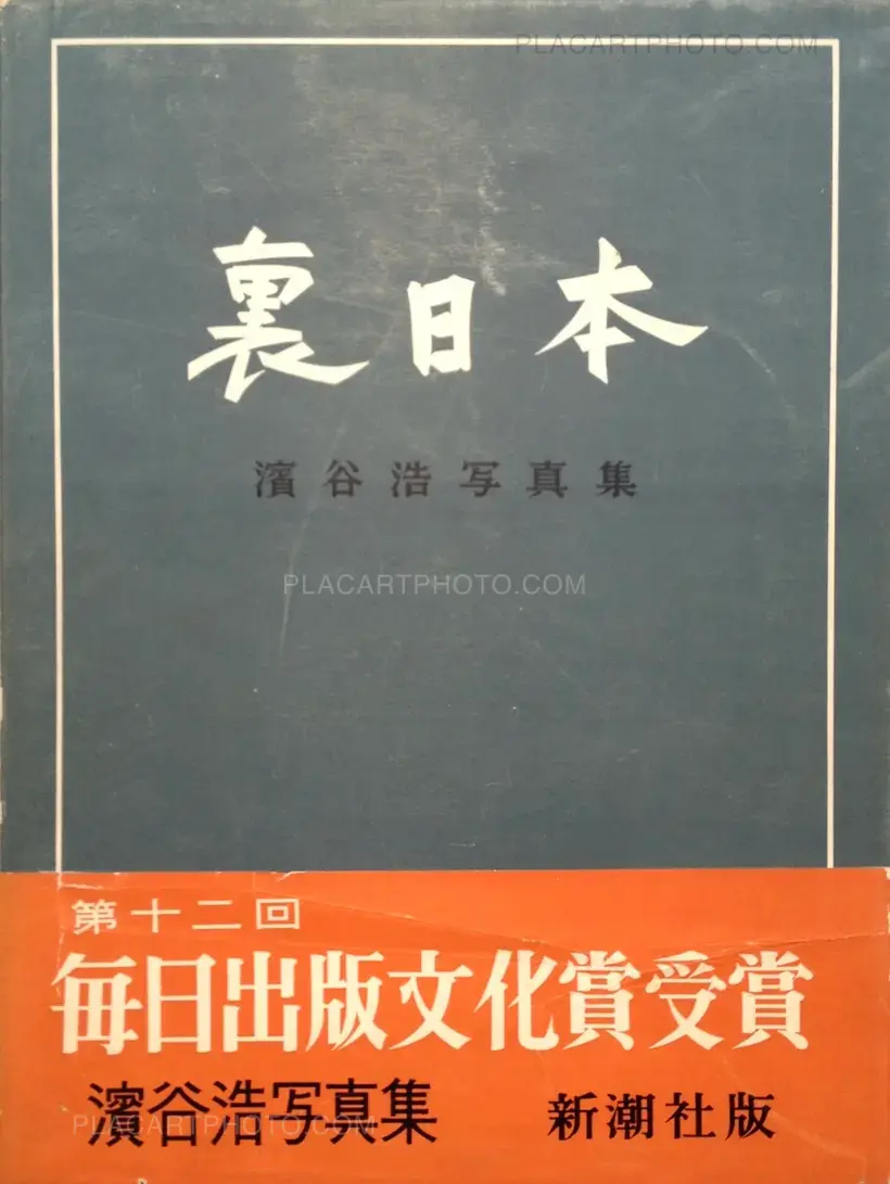 Hiroshi Hamaya – Ura Nihon / The Back Coast of Japan (with rare obi)