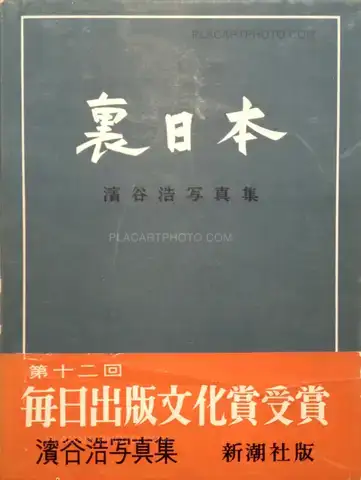 Hiroshi Hamaya – Ura Nihon / The Back Coast of Japan (with rare obi)
