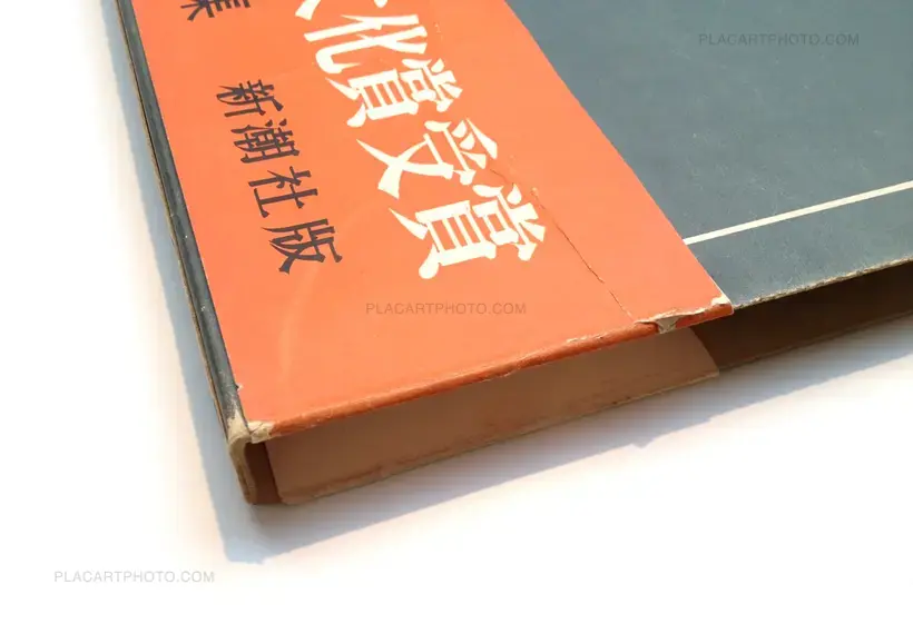 Hiroshi Hamaya – Ura Nihon / The Back Coast of Japan (with rare obi)