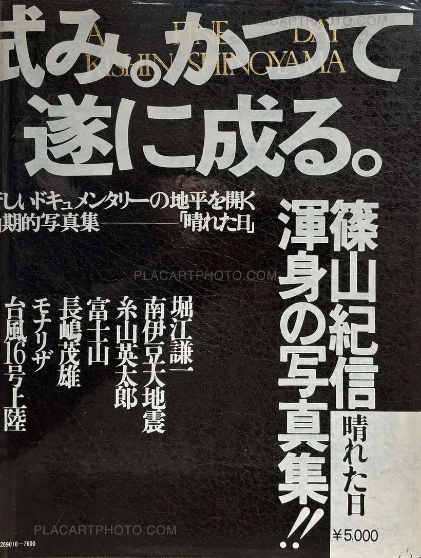 Kishin Shinoyama – A fine day / Hareta Hi