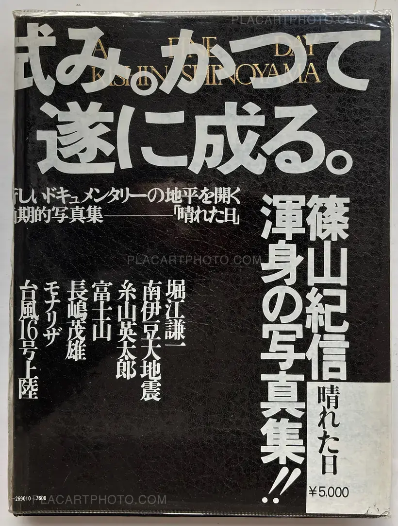 Kishin Shinoyama – A fine day / Hareta Hi