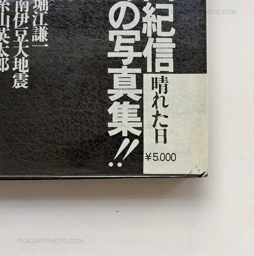Kishin Shinoyama – A fine day / Hareta Hi