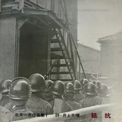 Kazuo Kitai – Teiko (Resistance)