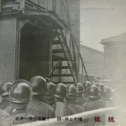Kazuo Kitai – Teiko (Resistance)