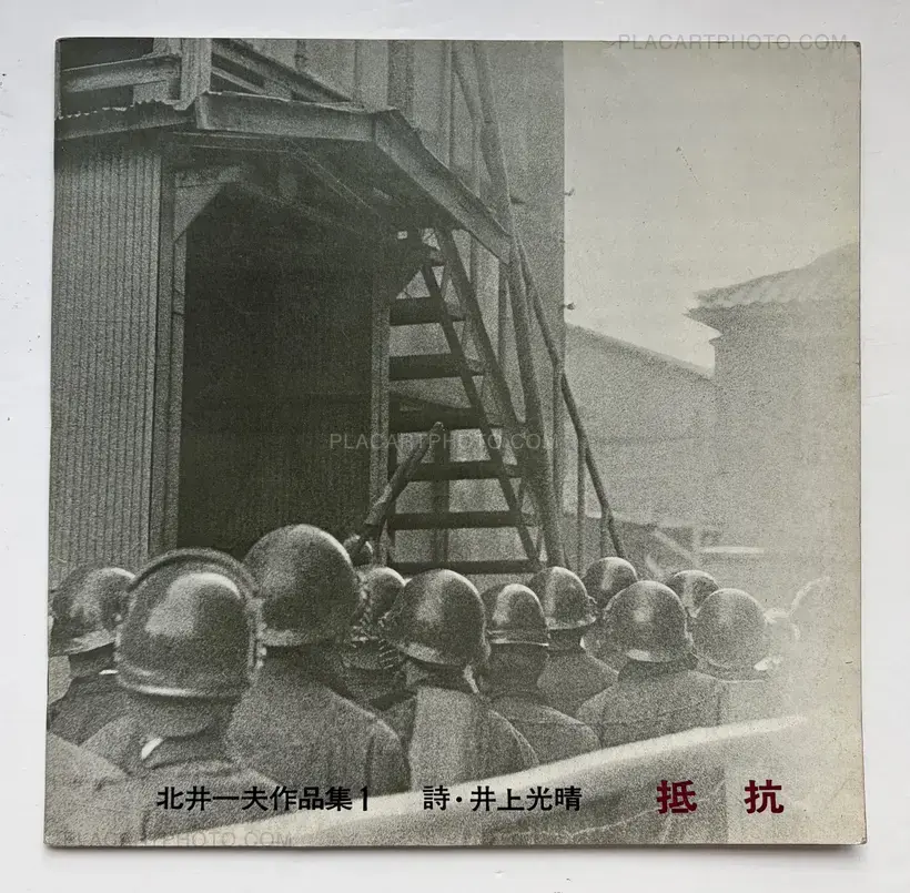 Kazuo Kitai – Teiko (Resistance)