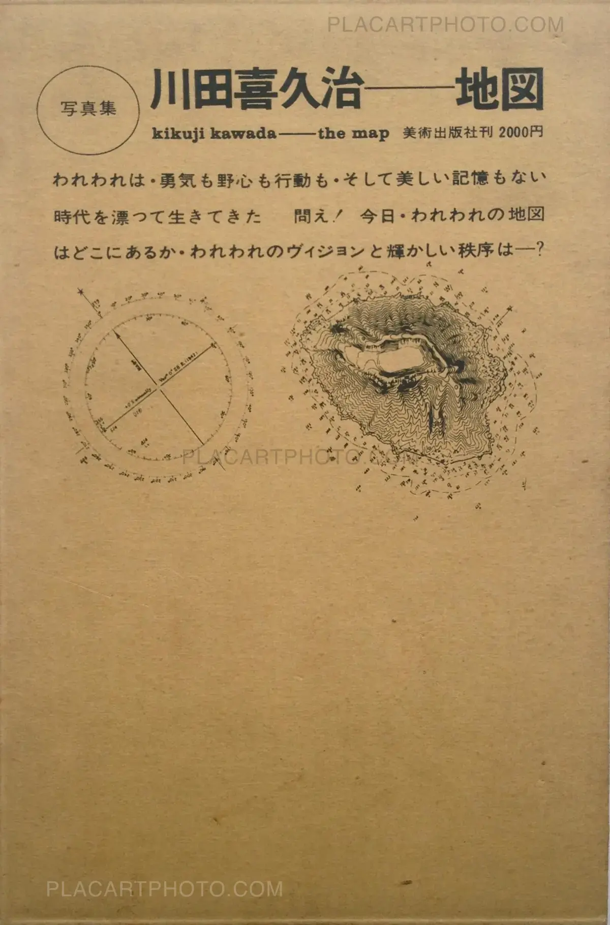 写真・グラフィック kimu Kikuji Kawada, Chizu / The Map (Signed and stamped), Bijutsu