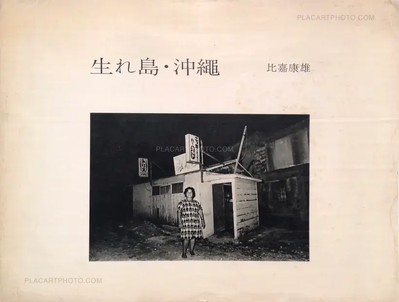 Yasuo Higa – My native Island: Okinawa (vintage dedication)