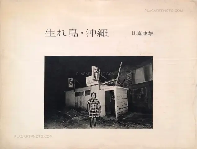 Yasuo Higa – My native Island: Okinawa (vintage dedication)