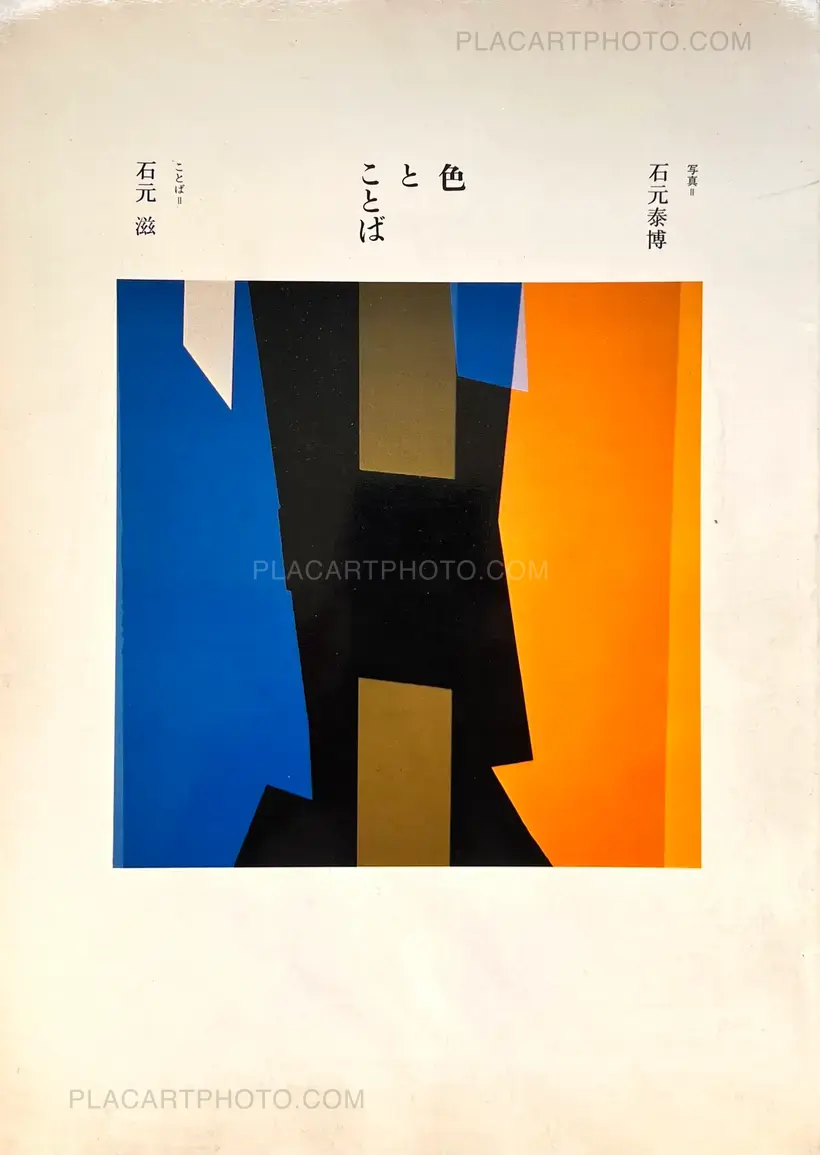Yasuhiro Ishimoto – Iro to kotoba / Color and language. (ASSOCIATION COPY)