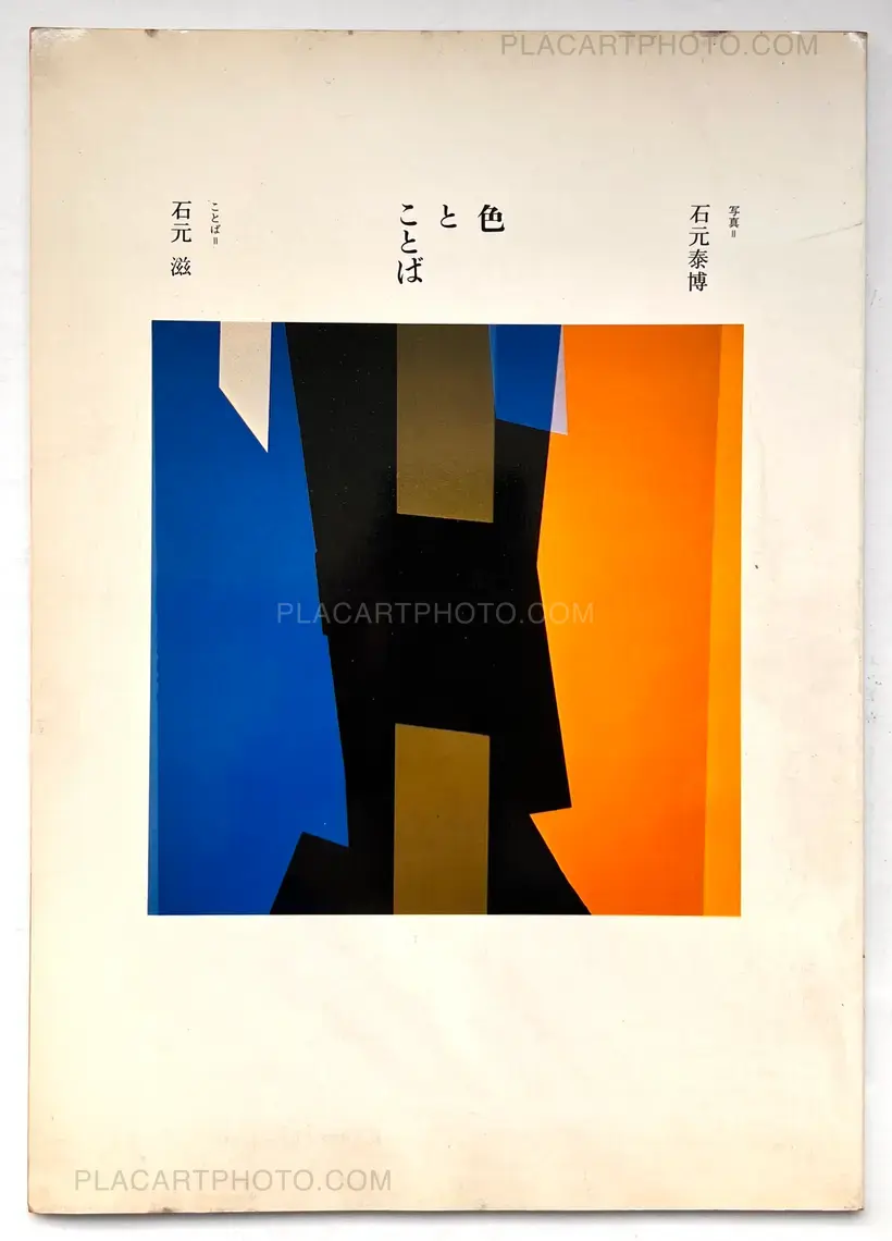 Yasuhiro Ishimoto – Iro to kotoba / Color and language. (ASSOCIATION COPY)