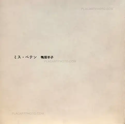 Eikoh Hosoe – Miss Peten / Miss Fraud (Signed byYoko Kamoi)