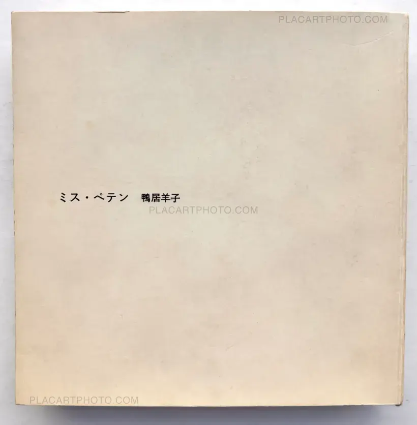Eikoh Hosoe – Miss Peten / Miss Fraud (Signed byYoko Kamoi)