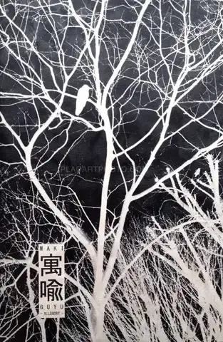 Maki – Gûyu - Allegory (Signed)