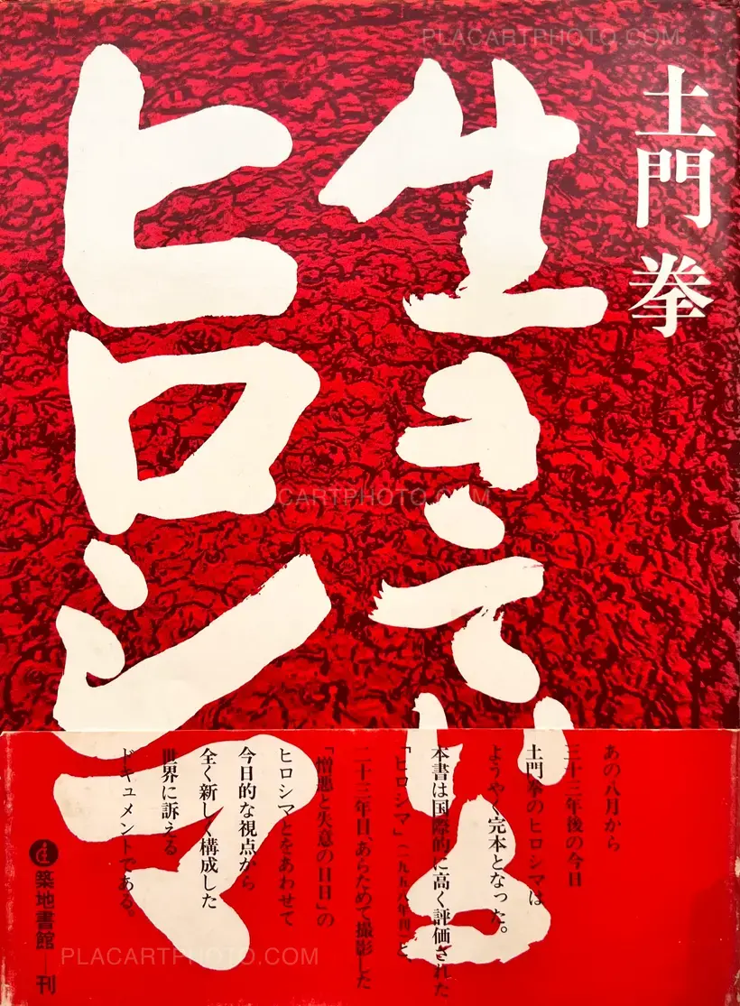 Ken Domon – Ikiteiru Hiroshima / Living Hiroshima