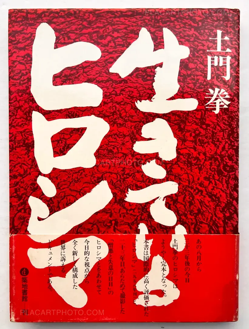 Ken Domon – Ikiteiru Hiroshima / Living Hiroshima