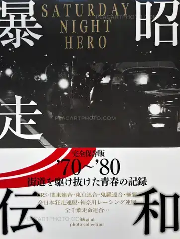 Various photographers – Saturday Night Hero
