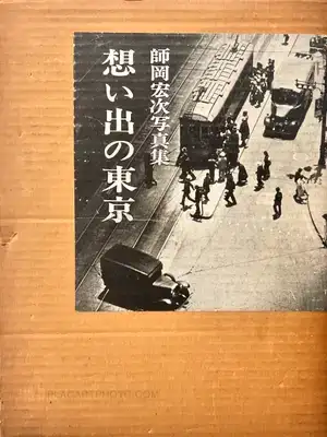 Koji Morooka – Omoide no Tokyo : Remembrance of Tokyo: Morooka Koji Photo Album